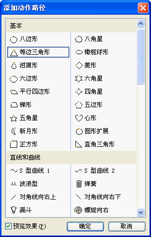 wps演示预定动作路径动画如何设置与修改