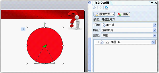 wps演示预定动作路径动画如何设置与修改