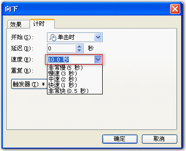 wps演示预定动作路径动画如何设置与修改