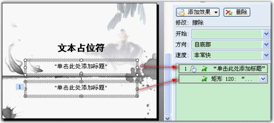 如何在wps演示中使用文本占位符