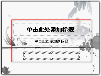 如何在wps演示中使用文本占位符