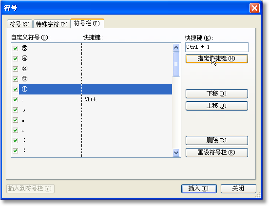 wps怎么输入特殊符号