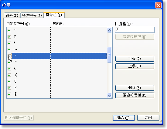 wps怎么输入特殊符号