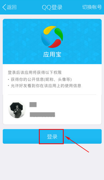 如何登陆手机应用宝账号