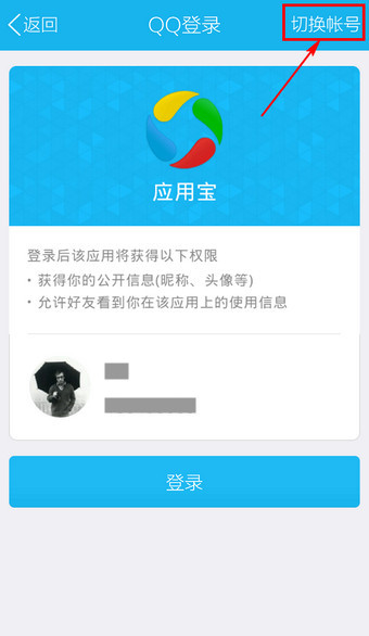 如何登陆手机应用宝账号