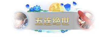 王者荣耀霹雳雷鹏及鹊桥相会荣耀播报介绍-天美timi、金秋岁月头像框欣赏