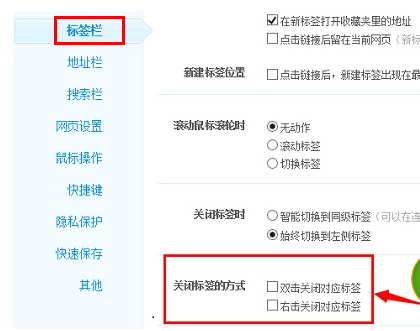 如何关闭360浏览器标签方式显示