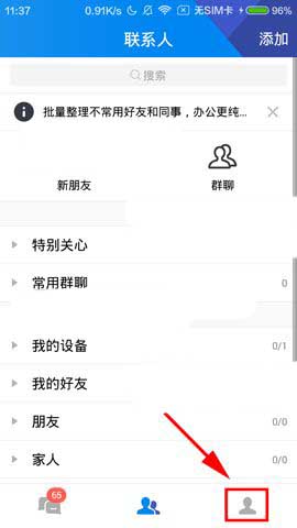 怎么在腾讯tim中开启设备锁定