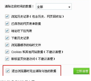 如何在360浏览器设置自动清理历史记录呢