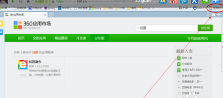 如何安装360浏览器炫图制作工具软件
