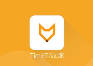 timi记账怎么修改分类