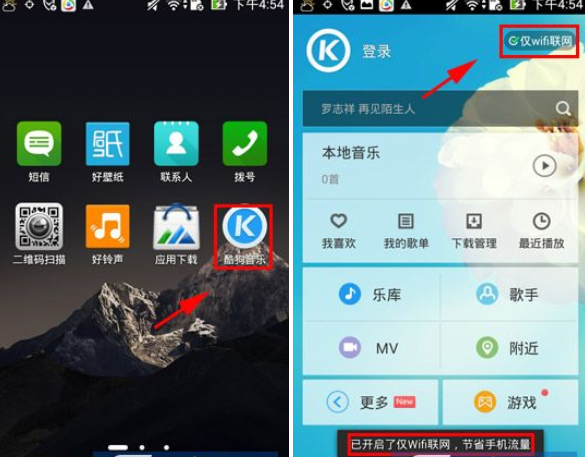 手机酷狗音乐节省手机流量的方法是什么