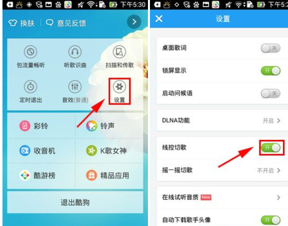 怎么开启手机酷狗音乐线控切歌功能