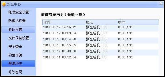 阿里旺旺提示异地登陆怎么回事啊