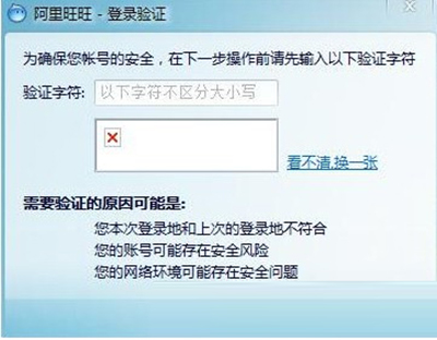 阿里旺旺验证码不显示的解决办法是什么