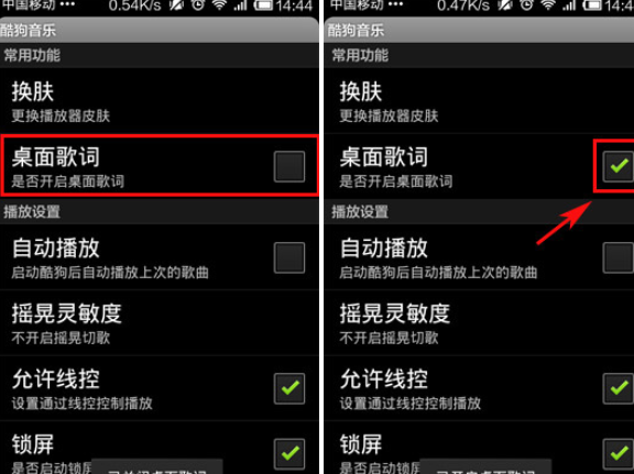 手机酷狗音乐设置桌面歌词的图文教程怎么弄