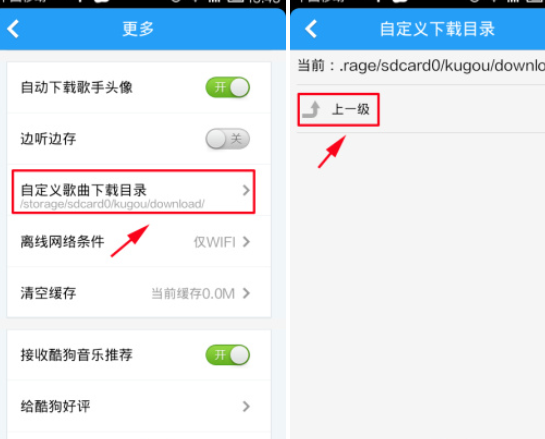 手机酷狗音乐自定义歌曲下载目录的步骤是什么