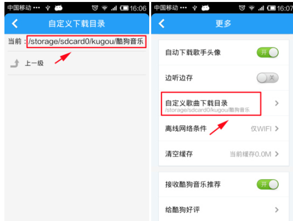 手机酷狗音乐自定义歌曲下载目录的步骤是什么