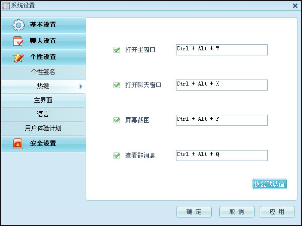 阿里旺旺系统如何进行个性设置操作