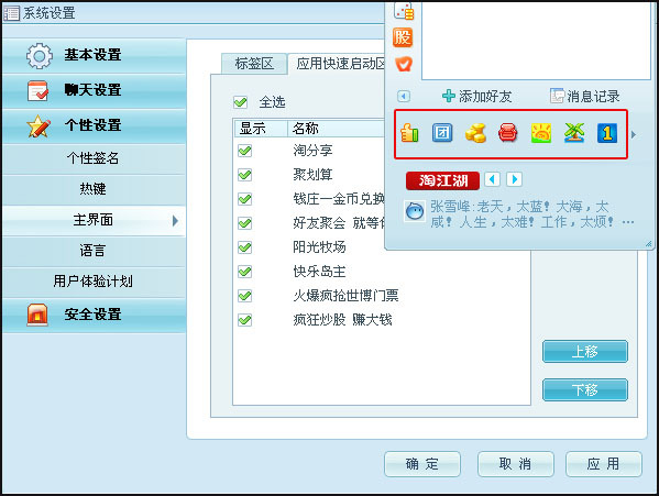 阿里旺旺系统如何进行个性设置操作