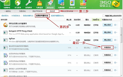 360安全卫士恢复被禁止启动项的步骤是