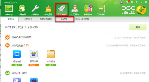 360安全卫士开机启动项设置方法在哪