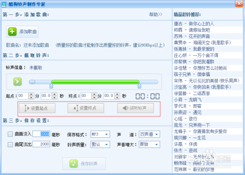 酷狗音乐如何剪辑音乐并且保存下来