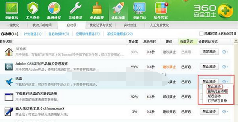 360安全卫士怎么禁止软件开机启动