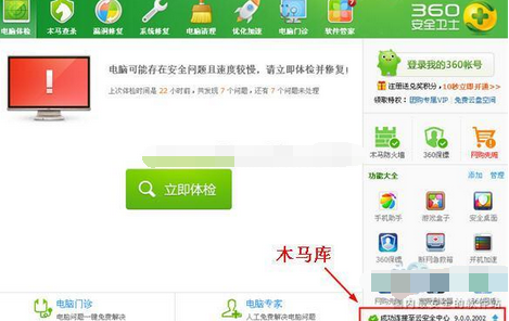 360备用木马库怎么升级