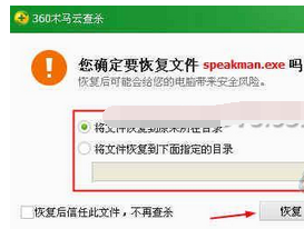 360安全卫士怎么回复被删除的文件