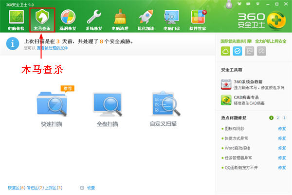 360安全卫士木马查杀功能使用的教程是什么