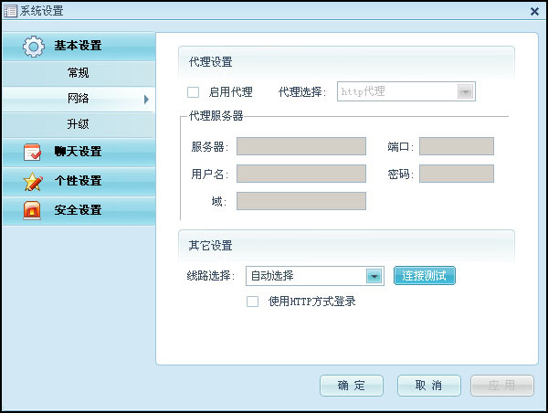 阿里旺旺怎么进行基本设置操作