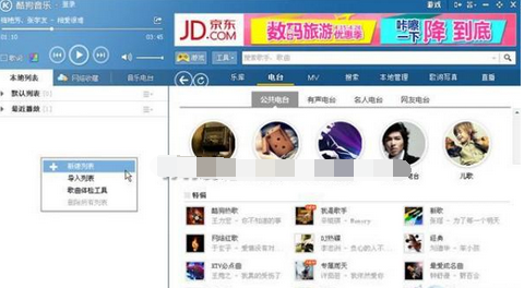 酷狗音乐怎样新建播放列表