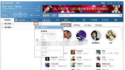 酷狗音乐怎样新建播放列表