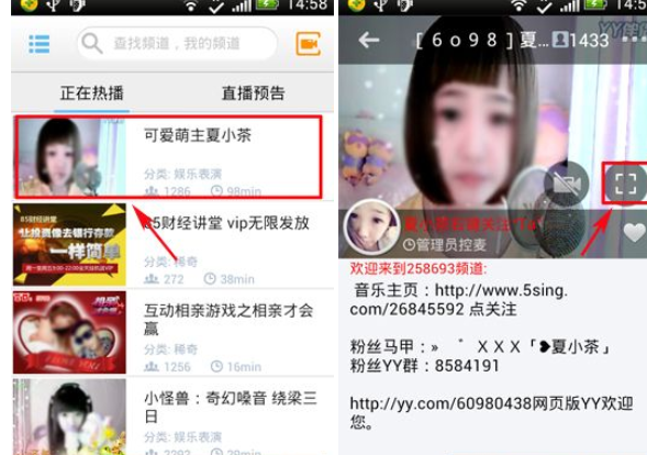 手机yy语音直播全屏的方法是什么