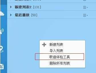 酷狗音乐检测音质的具体方法是什么