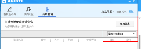 酷狗音乐检测音质的具体方法是什么