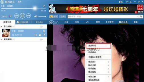 在酷狗音乐里搜索歌词的具体操作是什么