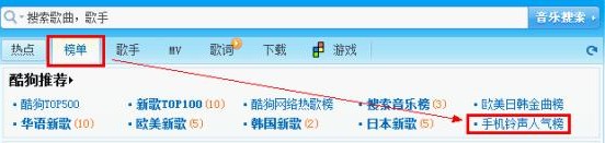 如何在酷狗音乐中搜索手机铃声格式的歌曲名字