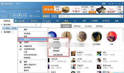 酷狗音乐歌曲播放模式的改变方法是什么