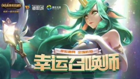 英雄联盟6月幸运召唤师活动地址-LOL6月幸运召唤师活动怎么参加