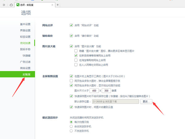 更改360浏览器中的存储位置的图文教程在哪里