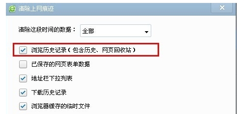 怎么删除360浏览器网址记录
