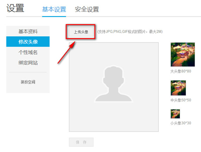 如何在优酷手机版更改头像