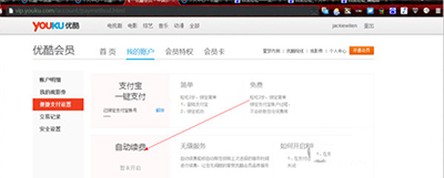 如何取消优酷会员自动续费服务