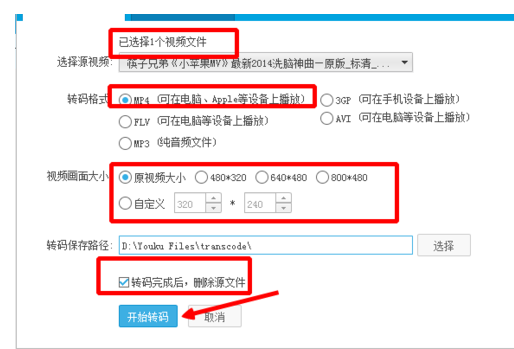 怎么在优酷设置下载后自动转码呢