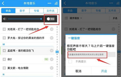 如何在手机酷狗音乐中一键强音播放