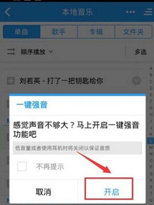 如何在手机酷狗音乐中一键强音播放