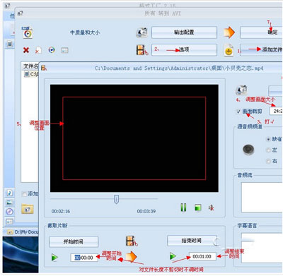 格式工厂如何进行剪切操作