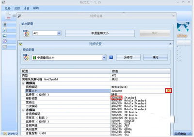 怎么使用格式工厂改变文件和屏幕大小设置